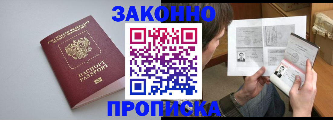 временная регистрация для школы в Липецке