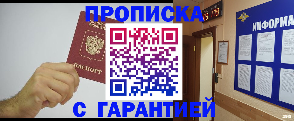 временная регистрация купить в Липецке
