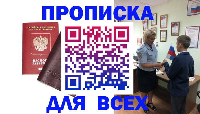 прописка гарантия в Липецке