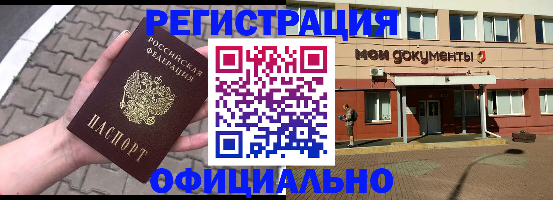 прописка для работы в Липецке